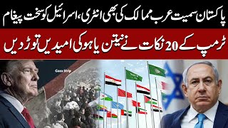 Trump Peace Plan | Israel In Trouble | Senior Journalist Kamran Yousaf Exclusive Analysis