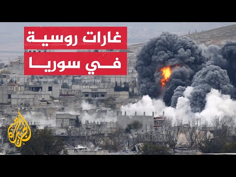 غارات جوية روسية تستهدف منازل المدنيين في ريف إدلب الغربي بسوريا