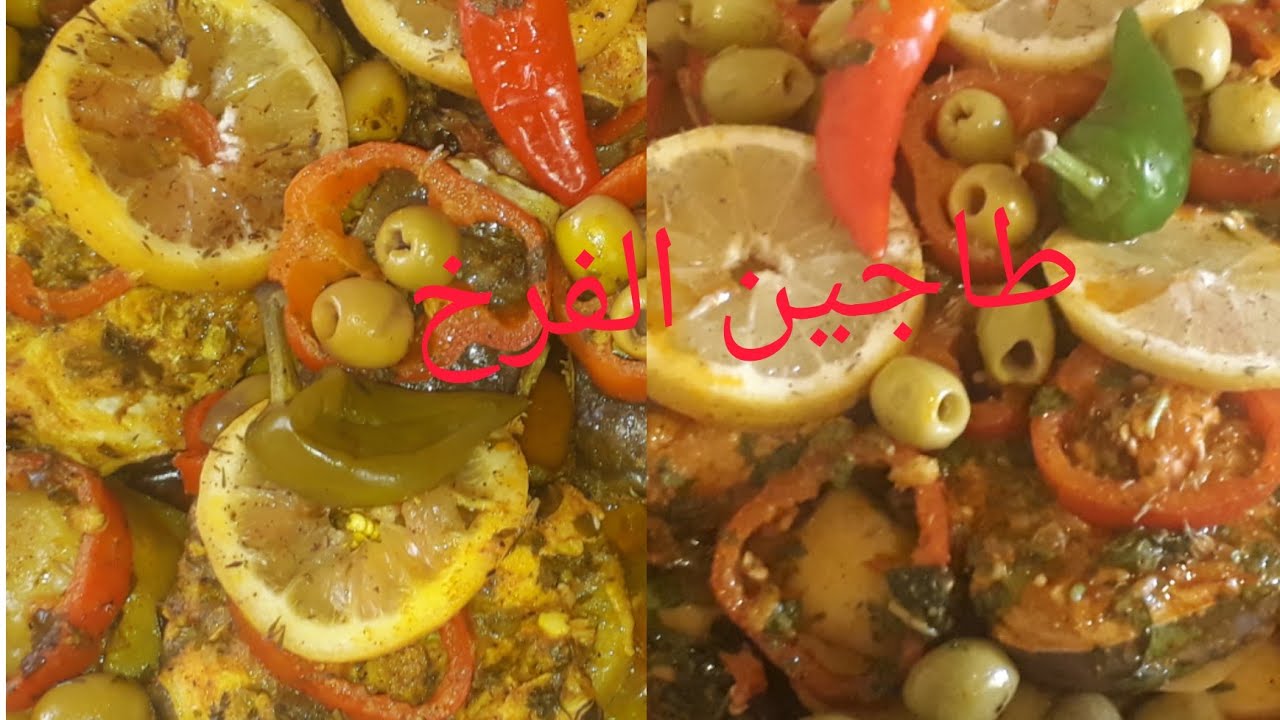 طريقتي في تحضير طاجين سمك الفرخ كيجي الذ مايكون جربيه وردي عليا