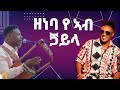New Eritrean Music Guyla 2026