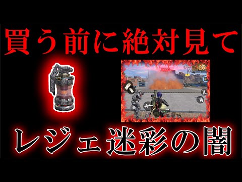 【課金の闇】初のレジェンド迷彩のモク！！使って見たら最悪の結果に...【CODモバイル】【バトロワ】