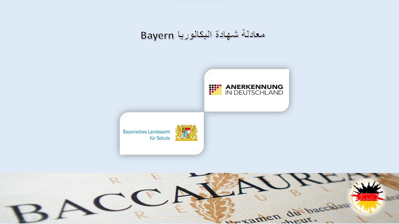 معادلة شهادة البكالوريا Bayern