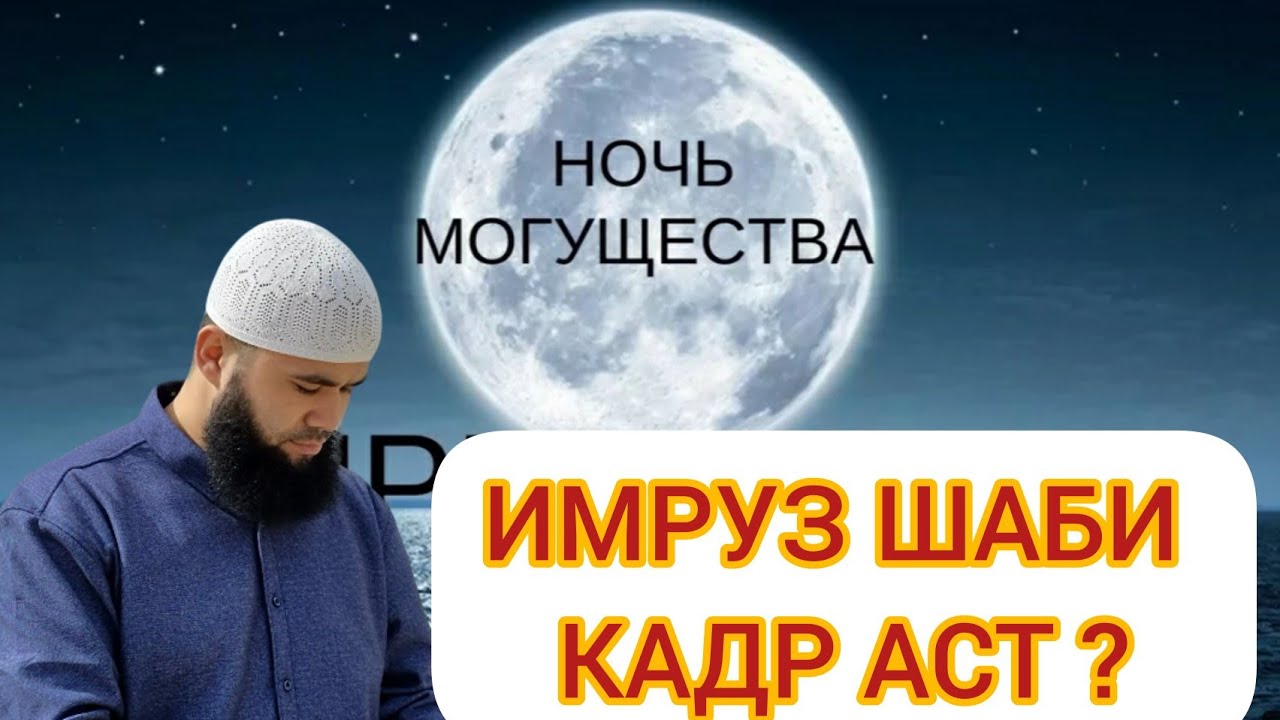 Шаби лайлатуль кадр 2024 когда