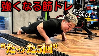 【強くなりすぎ注意】'たった5回'で充分!?正しい拳たてのやり方教わったら効き過ぎてやばかった。。