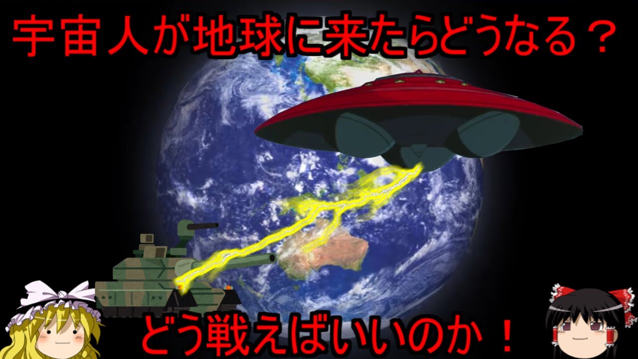 What would you do if aliens attacked Earth?! [Yukkuri Farce] - YouTube