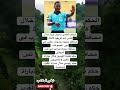 الحكم الغاني دانيال لاريا خلال كأس أمم إفريقيا 2025 