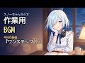 【作業用BGM】スノーちゃんラジオ 10/4｜今日の新曲『ワンステップ！』＋AIが選ぶ2,200曲