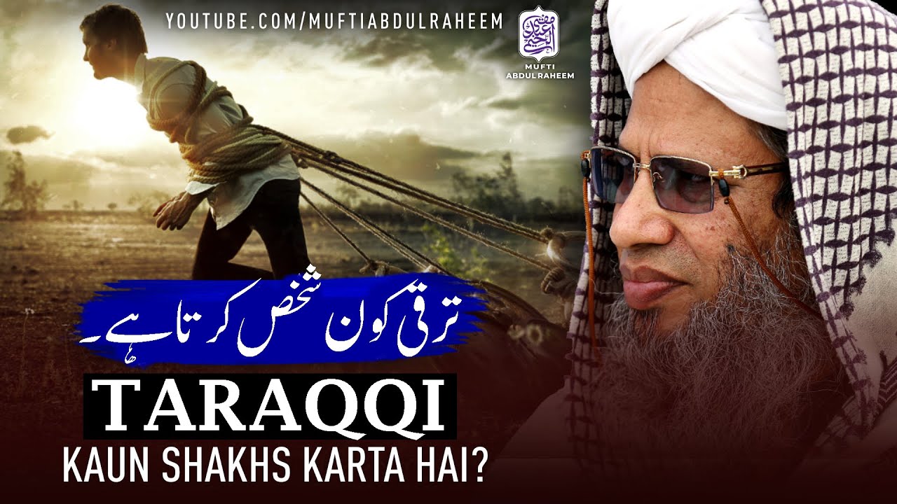 taraqi-kaun-shakhs-karta-hai-mufti-abdul-raheem-youtube