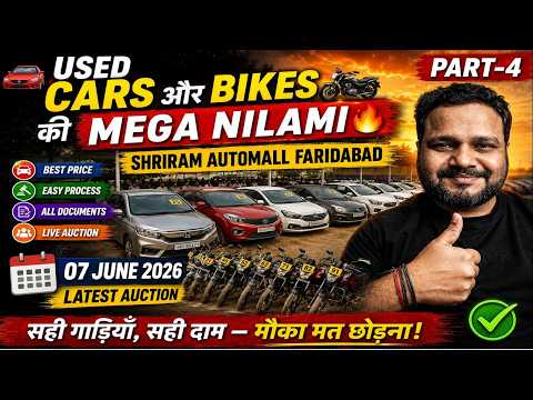 🚘 Cheapest Price Cars Nilami | Shriram Automall Faridabad | Latest Auction 07 June 2026 | Part-4