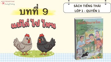 Học Tiếng Thái Lớp 1 Quyển 1 | Bài 9 - แม่ไก่ไปไหน | หนังสือเรียนภาษาไทย ป.๑ เล่ม ๑