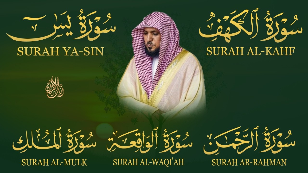 تلاوة خاشعة♥️لسورة الكهف، يس، الرحمن، الواقعة، الملك | الشيخ ماهر المعيقلي لتيسير الامور وراحة البال