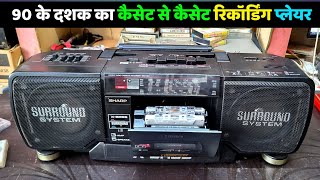 90S Audio Cassette Recording Player Sharp Cassette To Cassette Faster Cassette Dubbing