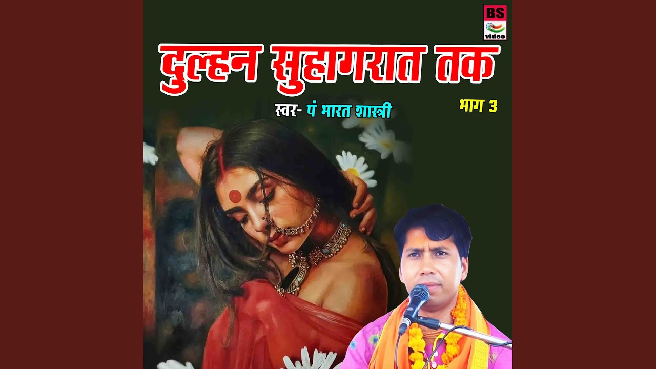 Dulhan Suhagraat Tak Part-3