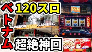 【ベトナム７日目】終日ぶん回す吉宗でBIG中1/21854「海外パチンコ•スロット実践」