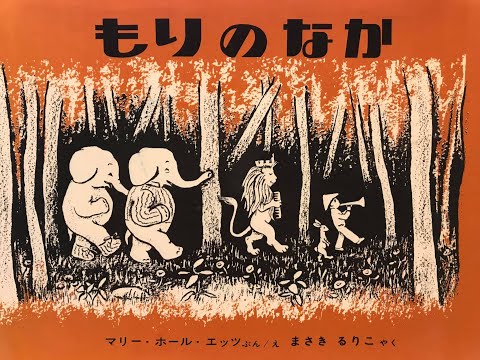 もりのなか
