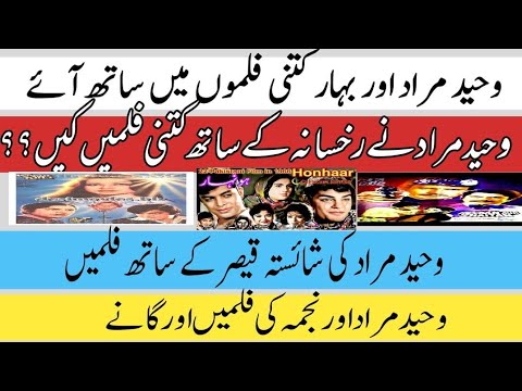 Waheed Murad Najma Bahar Shaista Qaiser Rukhsana وحید مراد کی نجمہ کے ساتھ فلمیں اور گانے