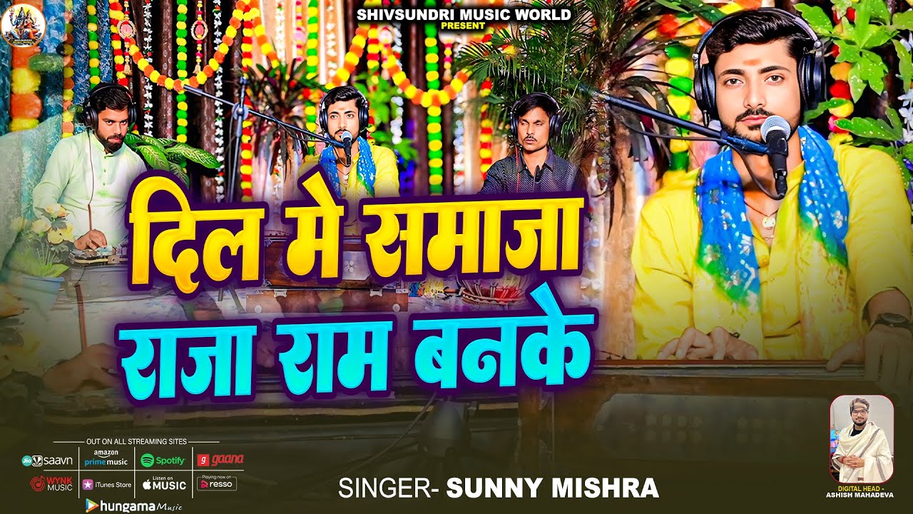 #Video | दिल में समा जा राजा राम बनके | #Sunny Mishra | Dil Me Samaja Raja Ram Banke | Viral Song