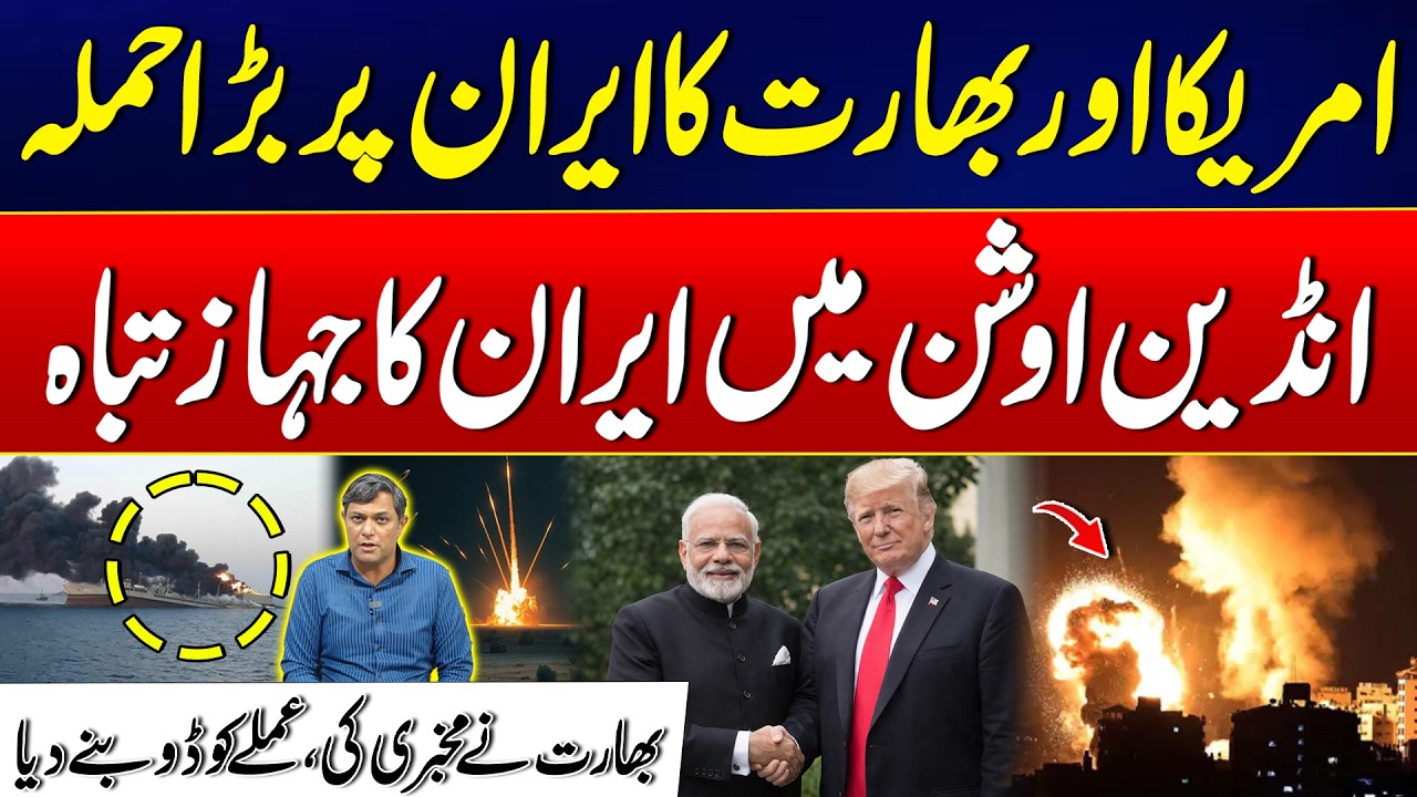 US-Israel Iran WAR: US & India Launch Massive Attack on Iran – Iran's Ship Destroyed in Indian Ocean