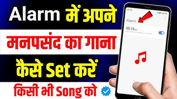 Alarm Me Song Kaise Set Kare !! Alarm Par Song Kaise Lagaye !! Alarm Kaise Lagaye Gana