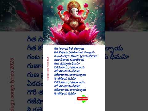 Ekadantaya Vakrathundaya Song Lyrics In Telugu Ganapathi God Devotional