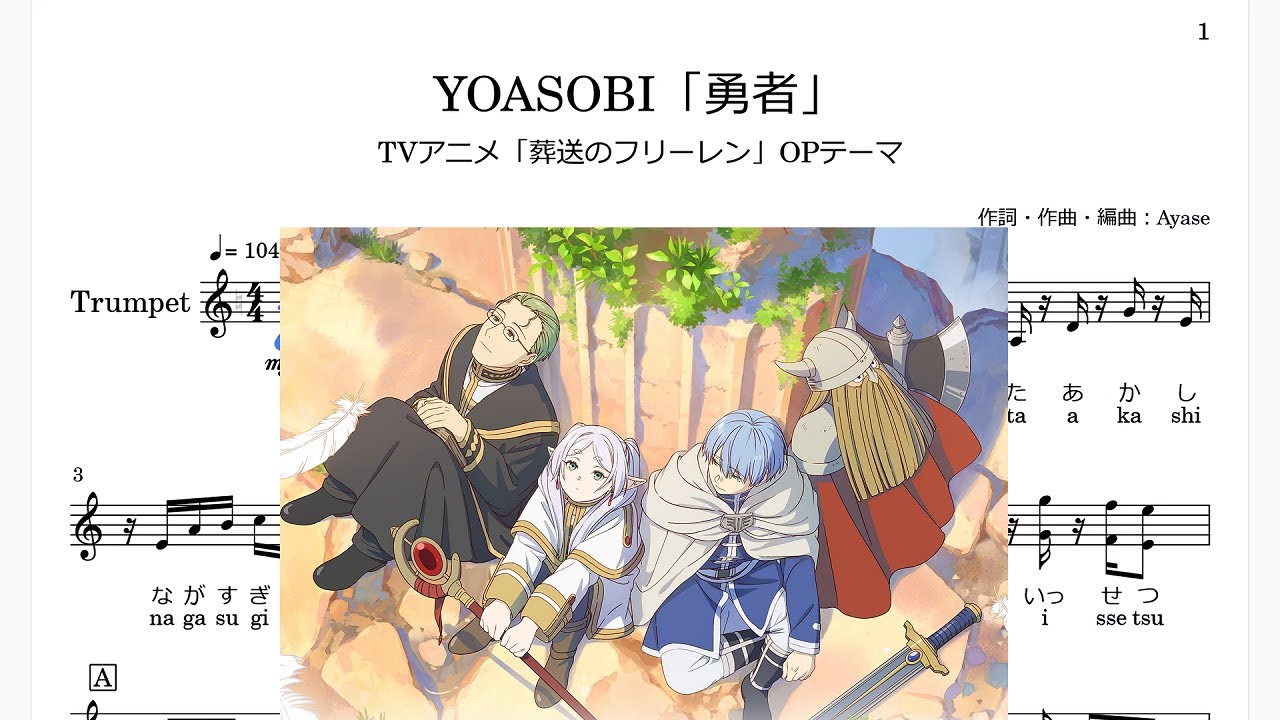 YOASOBI「勇者」(Bb Trumpet楽譜)/TVアニメ「葬送のフリーレン」OPテーマ - YouTube