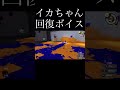 【Splatoon3】イカちゃん回復ボイス(3種類)