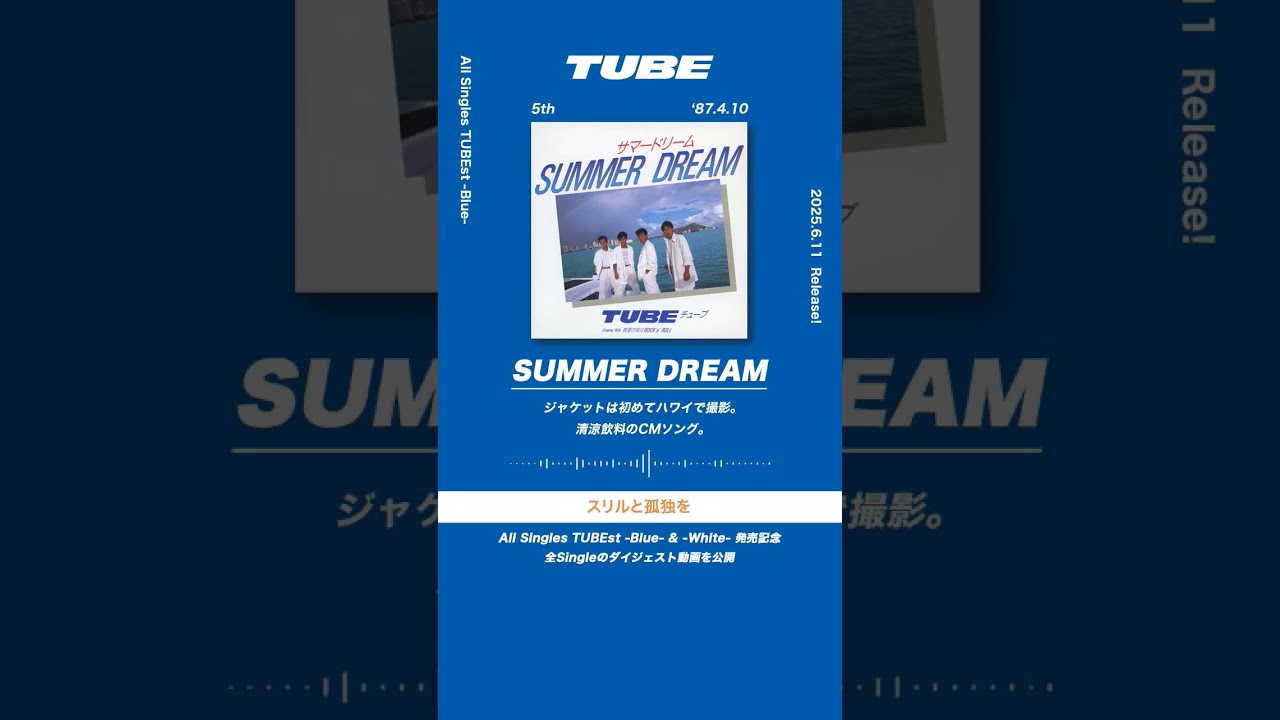 TUBE「SUMMER DREAM」from All Singles TUBEst -Blue- - YouTube