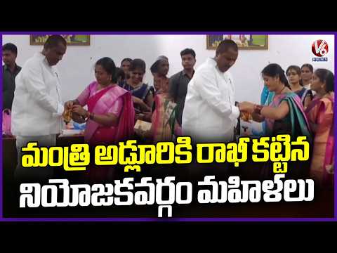 Constituency Womens Tie Rakhi to Minister Adluri | V6 News - V6NEWSTELUGU