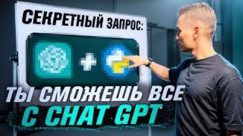 Полный обзор использования ChatGPT для Python