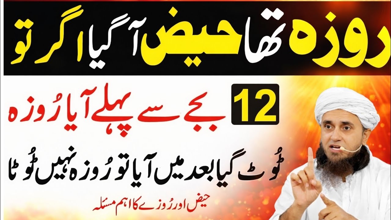 Roze Tha Haiz (Periods) Aa Gya To Kia Roza Toot Jaey Ga | Roze ki Halat me Haiz aa jaye to kya kare✨