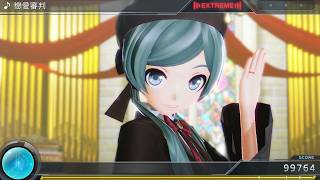 初音ミク Project DIVA X】恋愛裁判 Love Trial - EXTREME Perfect