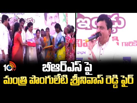 బీఆర్ఎస్ పై మంత్రి పొంగులేటి శ్రీనివాస్ రెడ్డి ఫైర్ | Ponguleti Srinivas Reddy Fires On BRS | 10TV - 10TVNEWSTELUGU