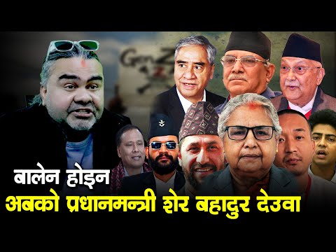 अबक प रध नमन त र श र बह द र द उव न ह न क क ब ल न Rabi Ratna Chundal Danfe TV 