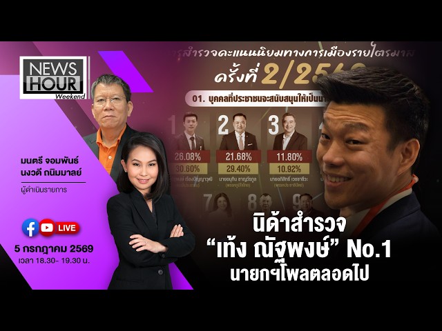 NewsHour Weekend 05-07-69