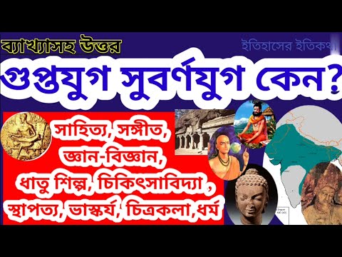 ভিডিও: কেন তাং রাজবংশকে স্বর্ণযুগ হিসাবে বিবেচনা করা হয়?