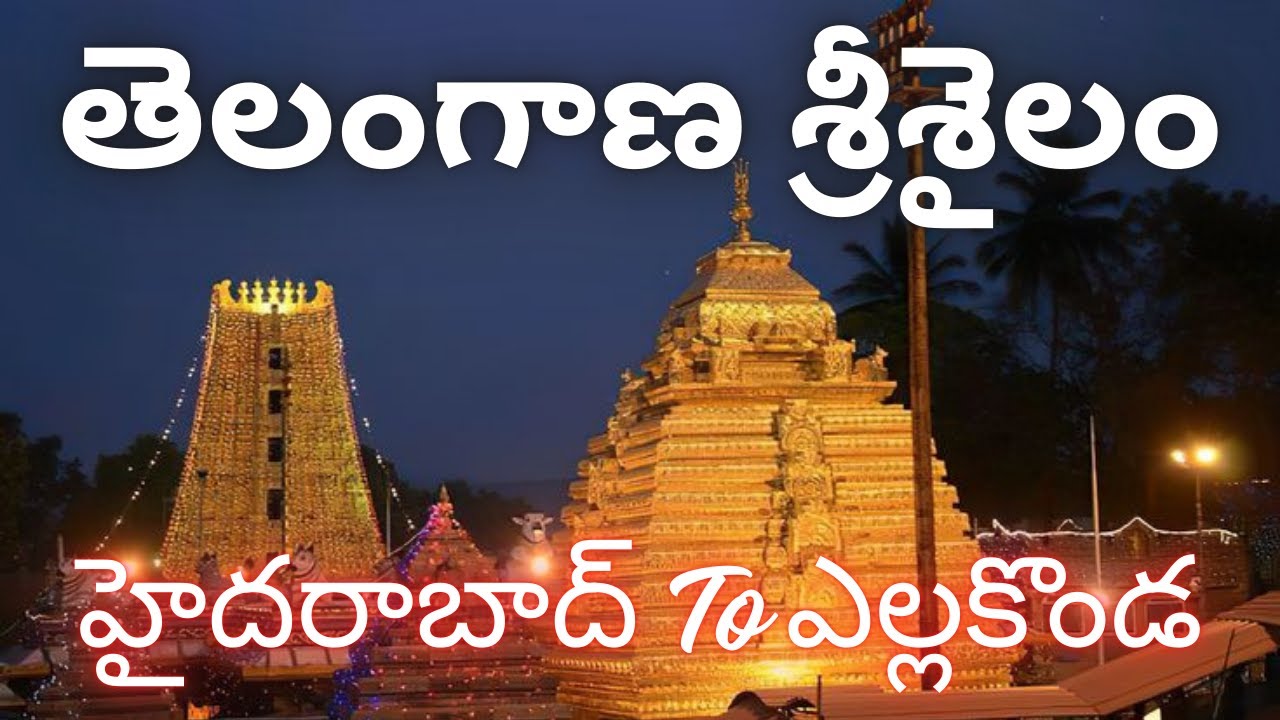 తెలంగాణ శ్రీశైలం ఎల్లకొండ శివాలయం | Yellakonda Shiva Temple, Yellakonda Village #telanganatourism