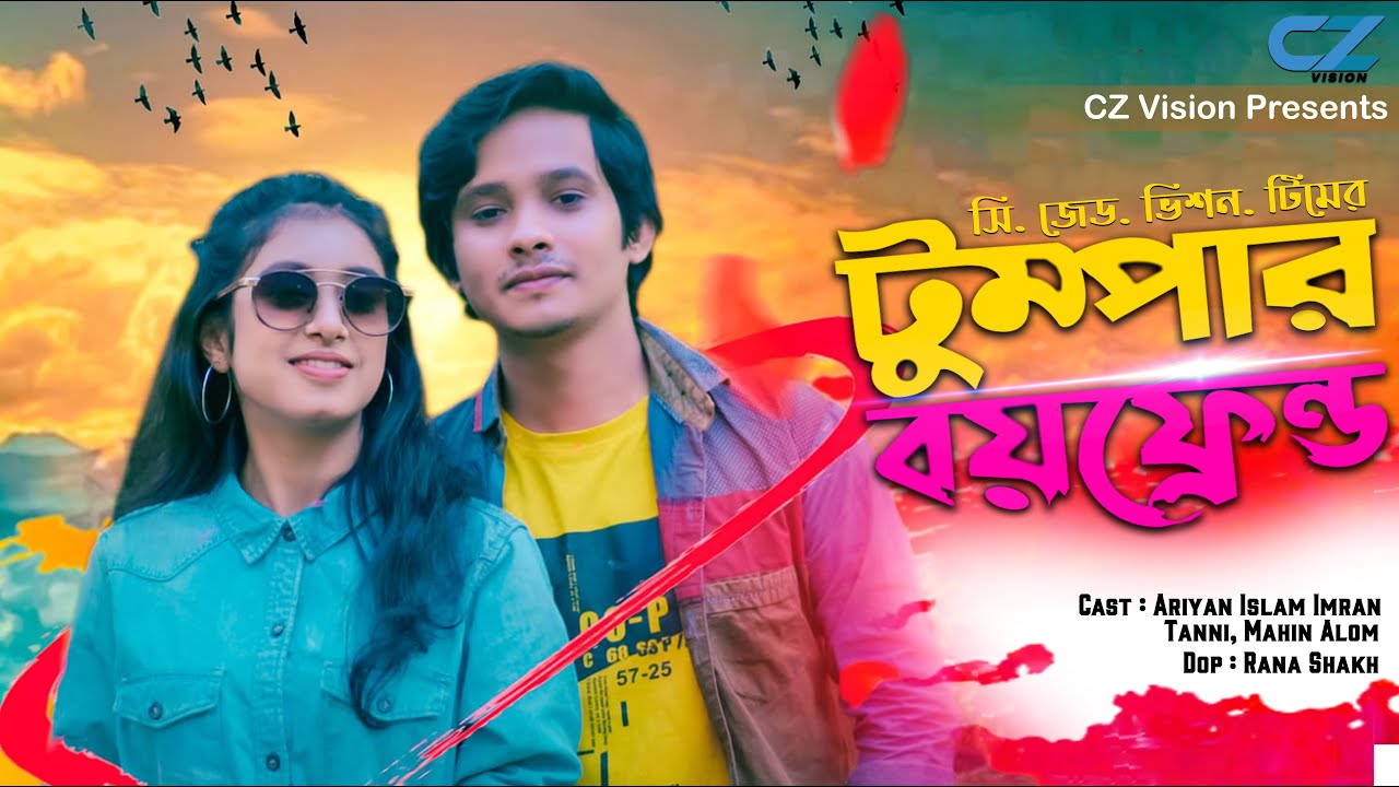 Tumpar Boyfriend || Bangla New Short Film 2022 || Ariyan Islam Imran ...