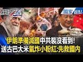伊朗與以色列的緊張局勢
