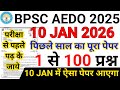 BPSC AEDO Previous Year Question Paper | BPSC AEDO Prelims Paper 2025 | BPSC AEDO QUESTION PAPER