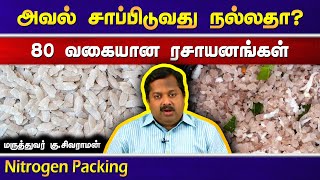 அவல் சாப்பிடுவது சரியா? தவறா? Things to know about Aval Food (Poha) in Tamil | தினமொரு நலம் 61