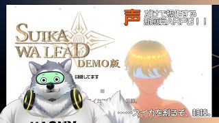 【ゲーム配信】絶対全クリしたい体験版スイカワリード！！【SUIKAWA LEAD/DEMO版】