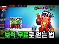 무료로 보석 받는 법 구독자 500명 이벤트 브롤스타즈 울브 무료로 보석 받는 법 구독자 500명 이벤트 브롤스타즈 울브