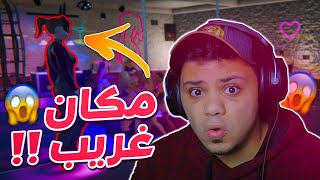 محل الالعاب #20 : دخلت مكان غريب فى المدينة !! 😱🔥