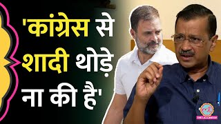 Congress-AAP Alliance पर Kejriwal क्यों बोले- 'हमने शादी थोड़े ना की है' | Rajdeep Sardesai