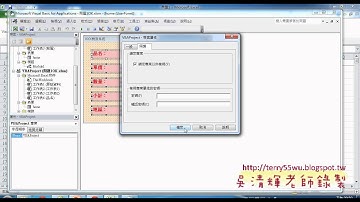 11 表單如何對齊與設定密碼東吳EXCEL VBA 吳老師