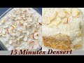 15 Minutes Dessert with 2 cups of milk, घर पर रखी कुछ चीज़ों से 15 मिनट में स्वादिष्ट मिठाई
