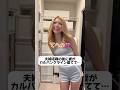 【産後6ヶ月】夫婦喧嘩の後にこれはズルい🥰#産後ダイエット #産後6ヶ月 #4児ママ #ギャルマインド #夫婦喧嘩