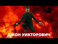 ЧИВА 03 | ДЖОН УИКТОРОВИЧ ГУЛЯЕВ | ПК ЛИДЕР