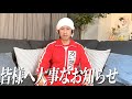 皆様へ大事なお知らせ