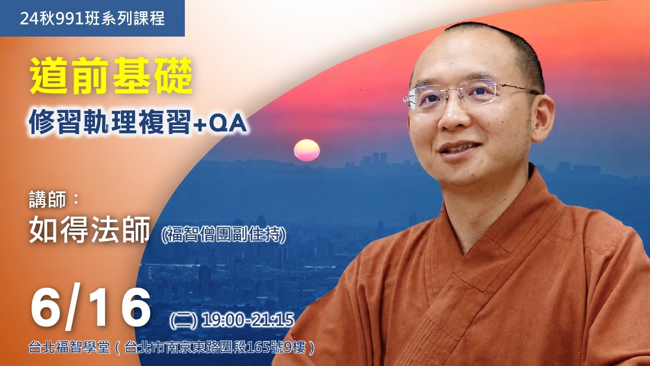 2026.0616 修習軌理複習+QA 